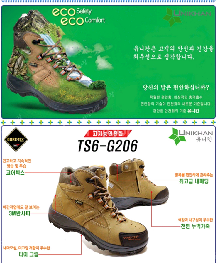 TS6-G206 유니칸 안전화 275 고어텍스 새제품--0