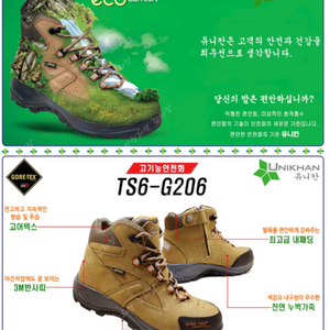 TS6-G206 유니칸 안전화 275 고어텍스 새제품