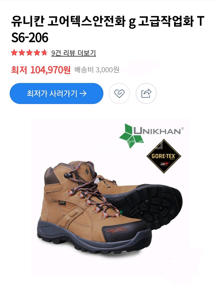 TS6-G206 유니칸 안전화 275 고어텍스 새제품--4