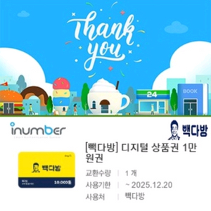 빽다방 1만원 모바일금액권(잔액관리형)