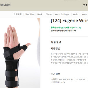 [거의 새것] 유진 메디케어 엄지손가락 손목보호대