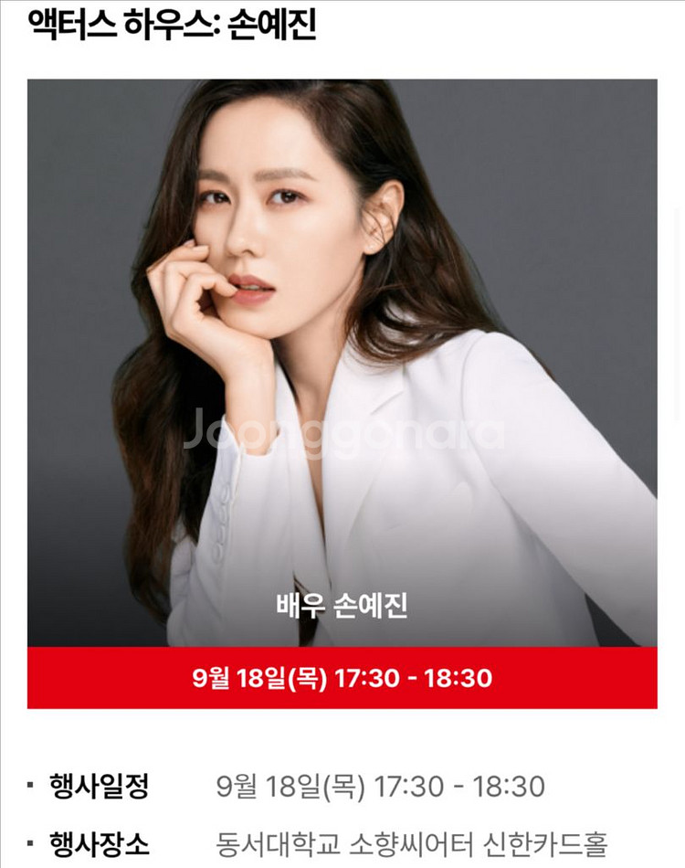 부국제 손예진 액터하우스 양도--0