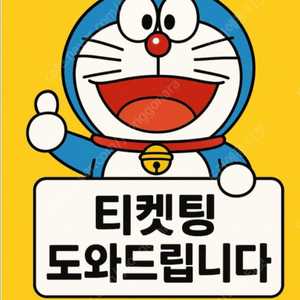 임영웅 대구 인천 콘서트 양도