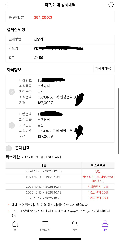 오아시스 티켓 스탠딩 2연석 3천번대--1