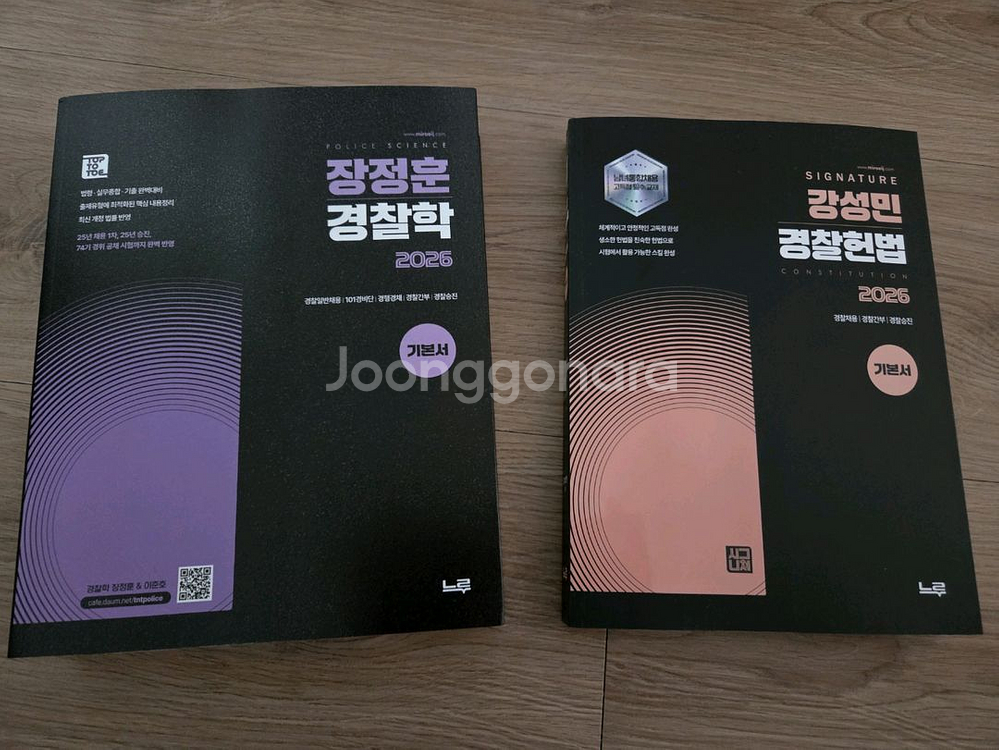 장정훈 경찰학 강성민 헌법 기본서--0