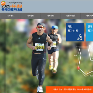 제주감귤국제마라톤대회 10km 양도 받아요