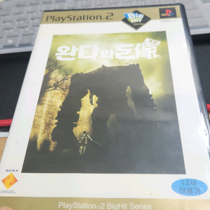 ps2 완다와 거상 택포 2.5 이미지