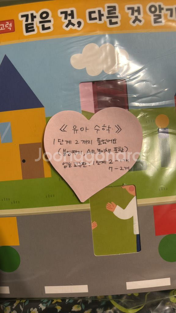 교원 탱고보드 유아 수학 유아 한글--7