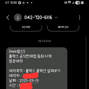 대전 롤렉스 예약건 팝니다