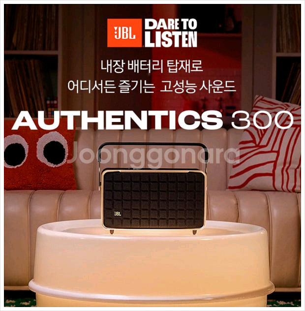 JBL 어센틱 300 새제품 미개봉 판매합니다--1