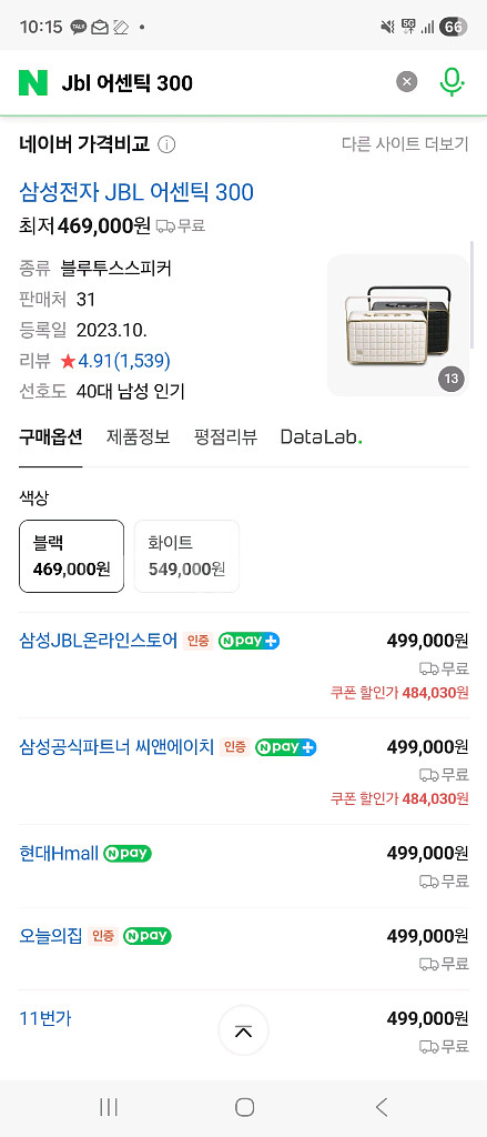 JBL 어센틱 300 새제품 미개봉 판매합니다--3