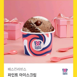 배스킨라빈스 파인트 기프티콘 싸게 팔아용!!