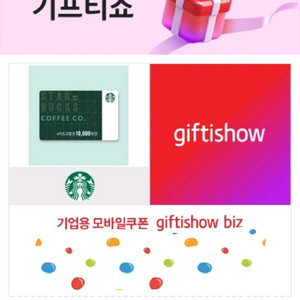 스타벅스 1만원권 기프티콘 팝니다