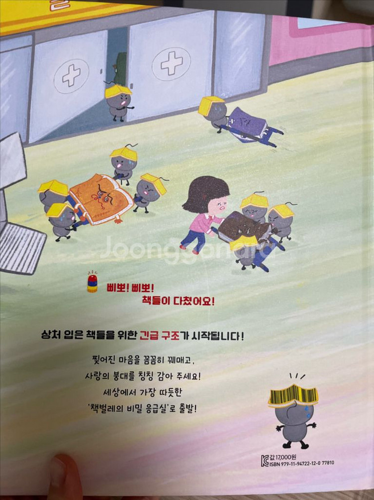 동화쌤 책벌레의 비밀응급실 도서 판매--2