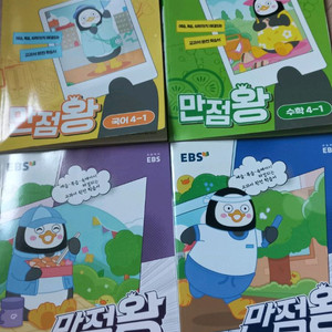 만점왕4-1학기 문제집