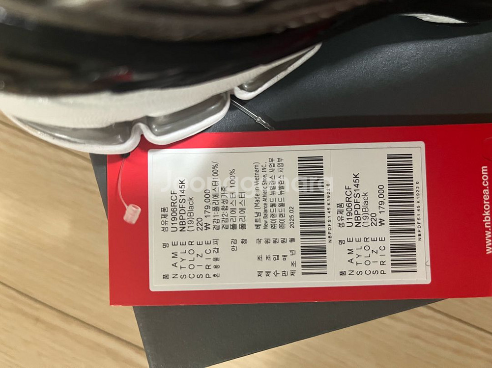 뉴발란스 U1906RCF 블랙 220 새상품--2