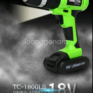 툴콘 TC-1800LB 충전함마드릴 본품+배터리2개