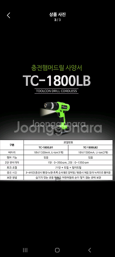 툴콘 TC-1800LB 충전함마드릴 본품+배터리2개--2