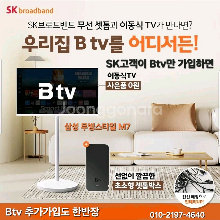 Btv만 가입해도 삼성 무빙스타일이 완전무료!--0