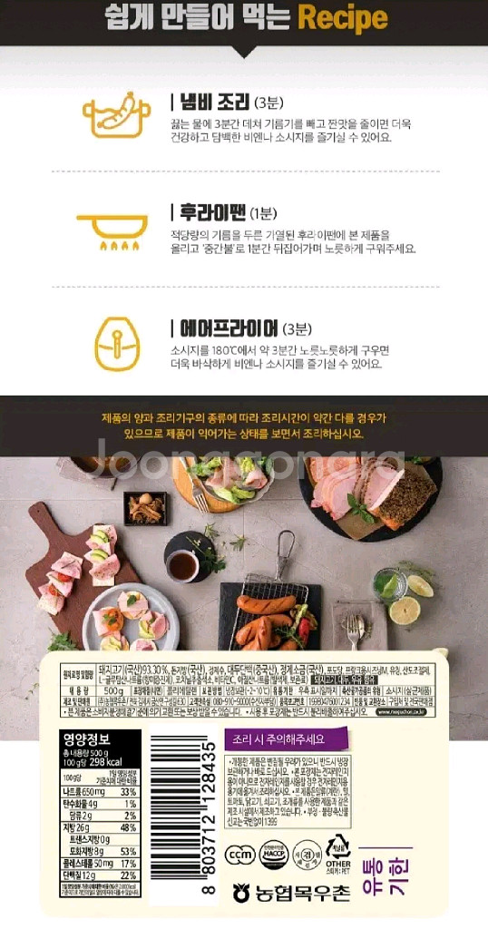 목우촌 주부 9단 프랑크소시지 500GX3개--1
