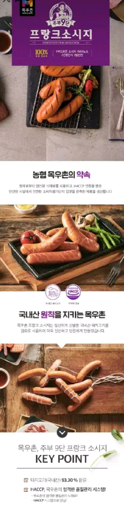 목우촌 주부 9단 프랑크소시지 500GX3개--2