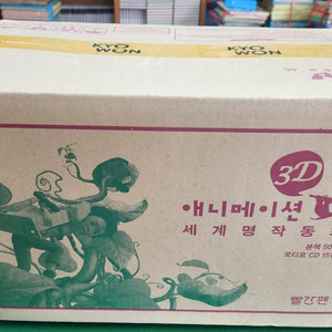 교원 3D애니메이션 세계명작동화(최신판-미개봉새책)