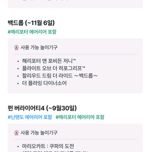 유니버셜 스튜디오 재팬 9월 23일 입장 확약 익스4