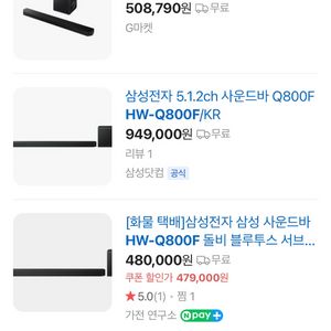 삼성 HW-Q800F 사운드바 (미개봉/새상품)