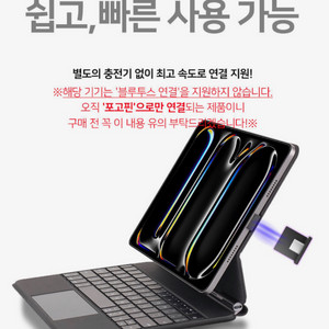 아이패드 프로 13 M4 매직 키보드 (호환) 미사용