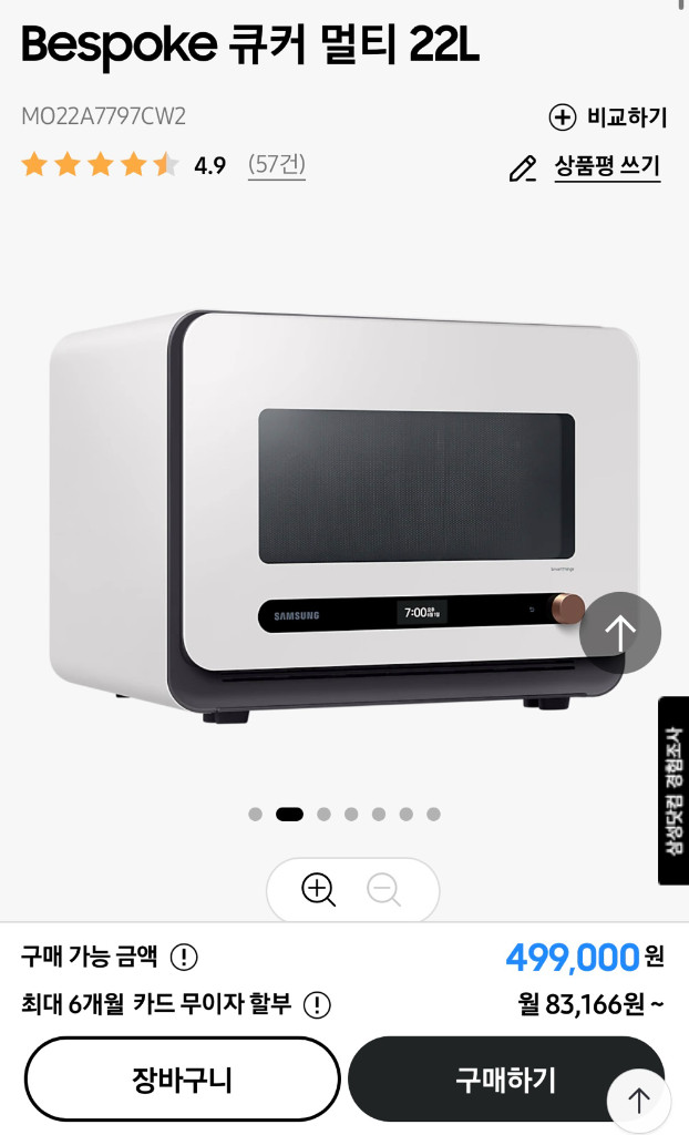 삼성 비스포크 큐커 멀티 22L 글램화이트 (미개봉/새 이미지