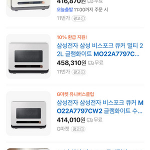 삼성 비스포크 큐커 멀티 22L 글램화이트 (미개봉/새 이미지