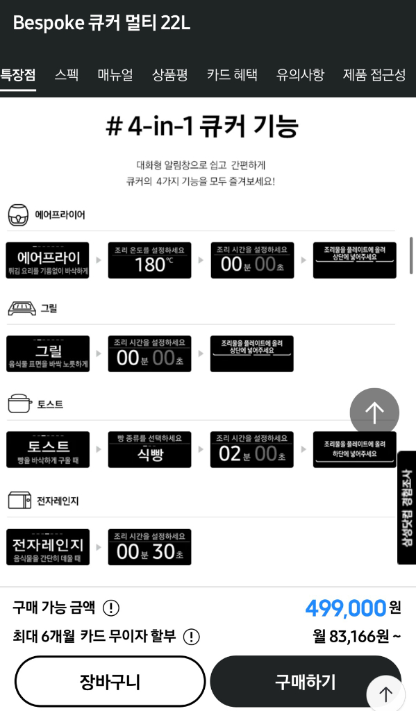 삼성 비스포크 큐커 멀티 22L 글램화이트 (미개봉/새 이미지