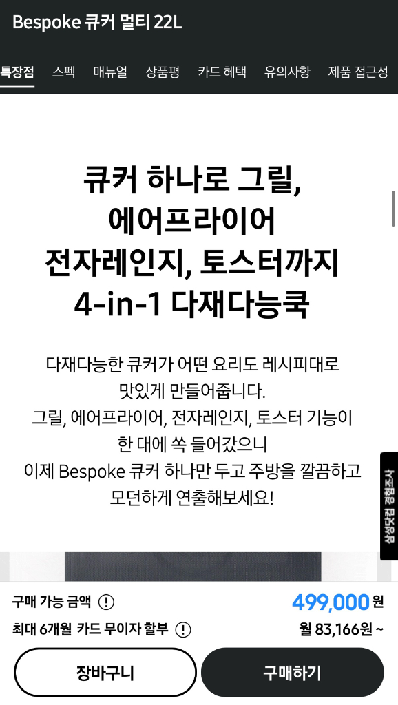 삼성 비스포크 큐커 멀티 22L 글램화이트 (미개봉/새 이미지