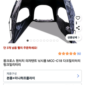 몽크로스 의자 텐트