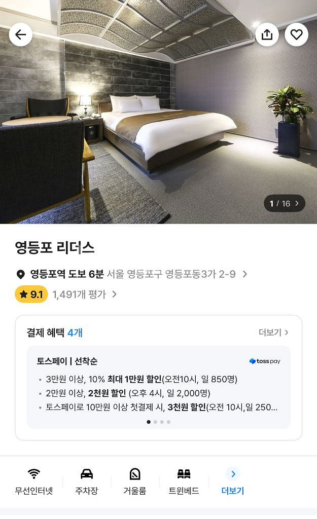 영등포 숙소 2박 양도합니다 19일~21일--0