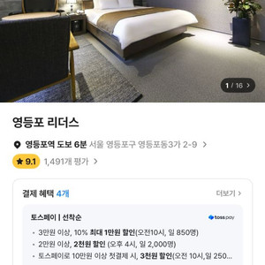 영등포 숙소 2박 양도합니다 19일~21일