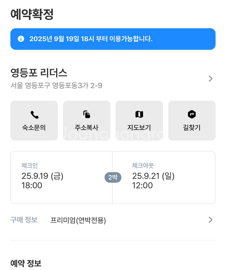 영등포 숙소 2박 양도합니다 19일~21일--2