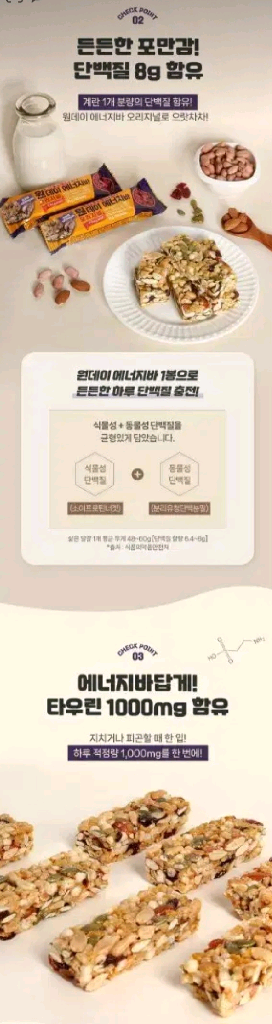 산과들에 원데이 에너지바오리지널 30개(10개입3박스)--4