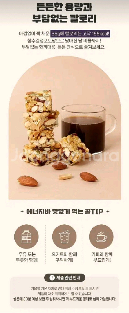 산과들에 원데이 에너지바오리지널 30개(10개입3박스)--5