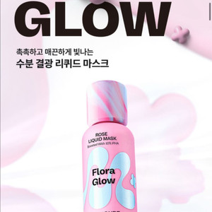 마몽드 플로라 글로우 로즈 리퀴드 마스크