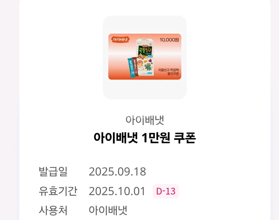 아이배냇 1만원쿠폰--0