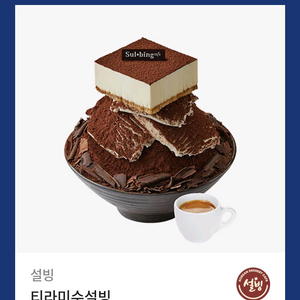 티라미수 설빙 쿠폰