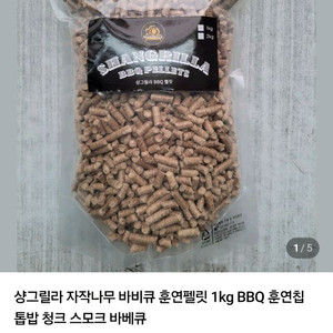 BBQ 훈연칩