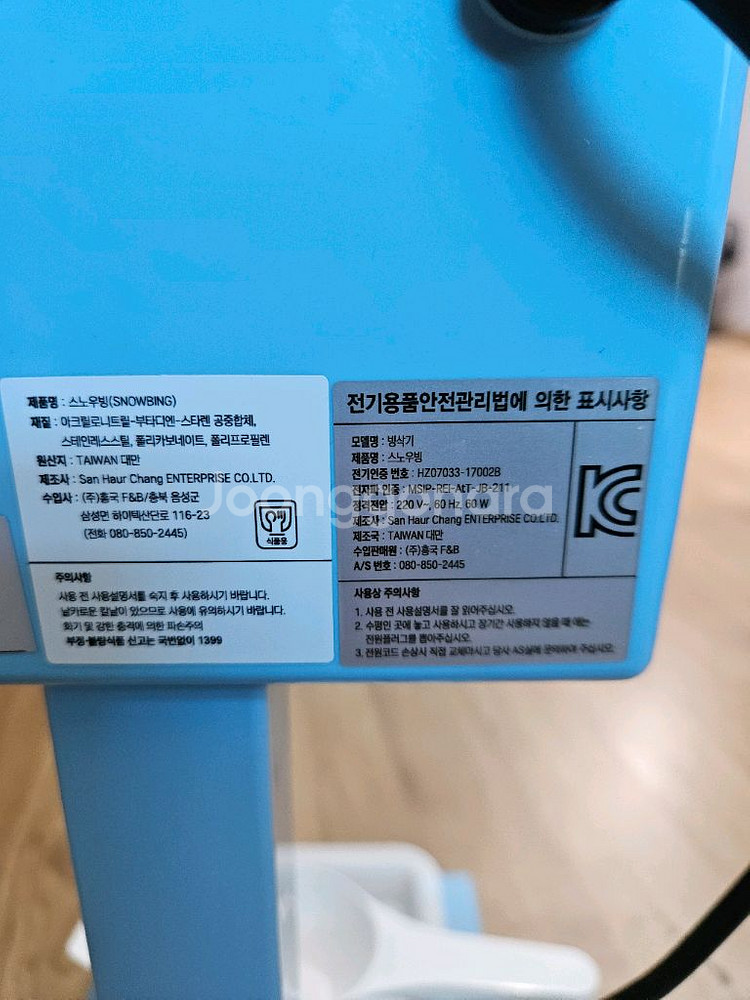 소노우빙 빙수기--4
