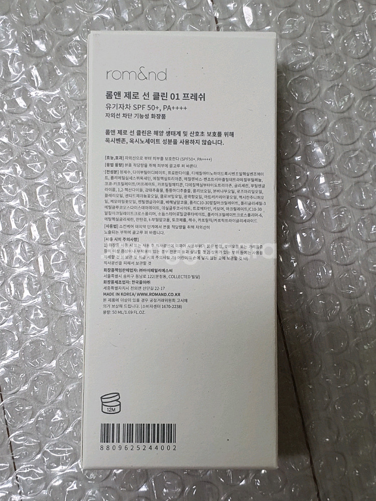 롬앤 제로 선 클린 선크림 01 프레쉬 미개봉--1
