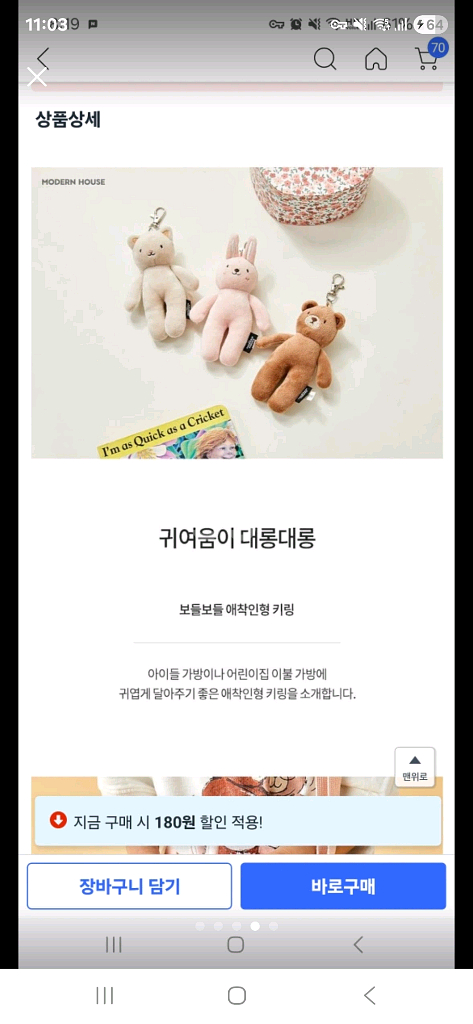모던하우스 고양이 토끼 인형 키링 일괄--3