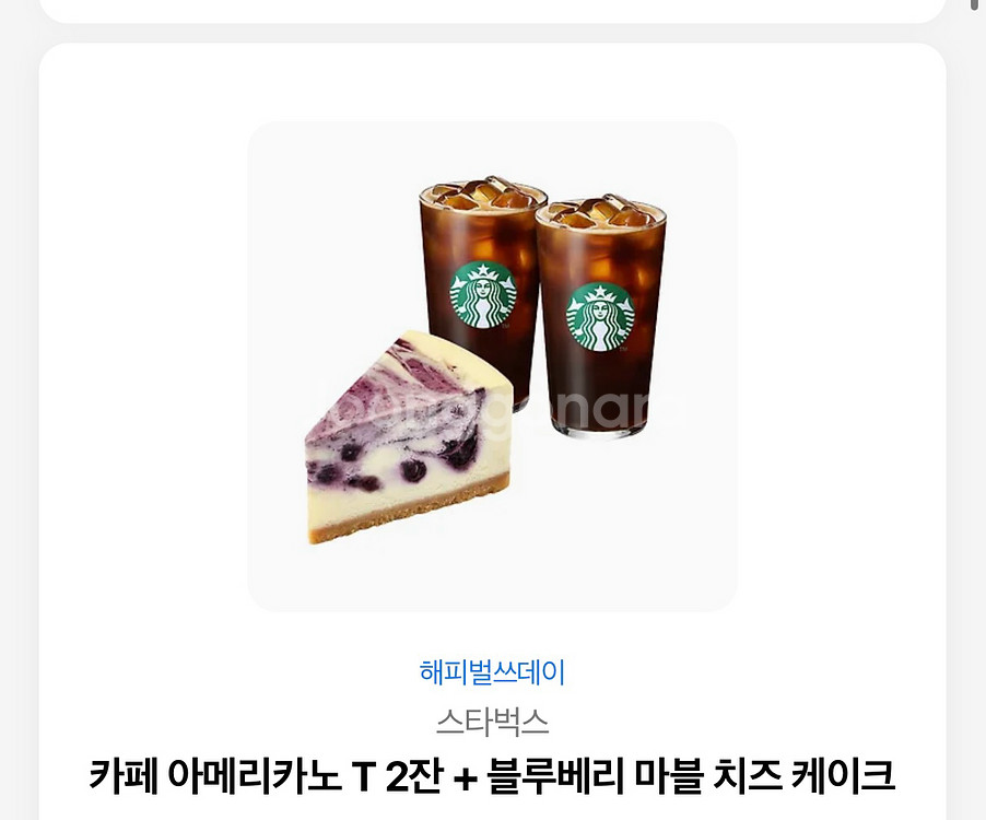 스타벅스 기프티콘--0