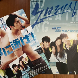 이종석 영화 포스터 노브레싱 관상 피끓는청춘 브이아이피