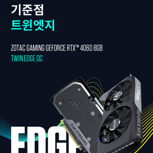 ZOTAC GAMING 지포스 RTX 4060 TWIN