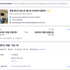 로마 숙소 양도합니다. (25년 10월 21~24일)